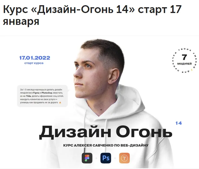 Скачать курс «Дизайн Огонь 14 Тариф Designer (Алексей Савченко)» — слив курса