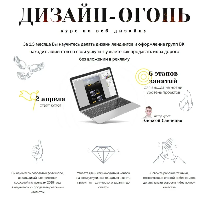 Скачать курс «Дизайн огонь. Курс по веб-дизайну (Алексей Савченко)» — слив курса