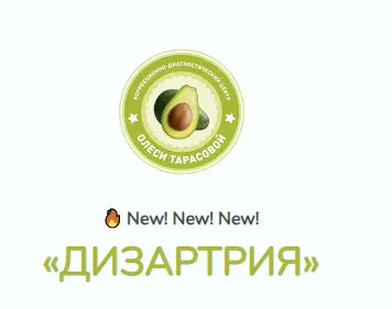 Скачать курс «Дизартрия (Олеся Тарасова)» — слив курса