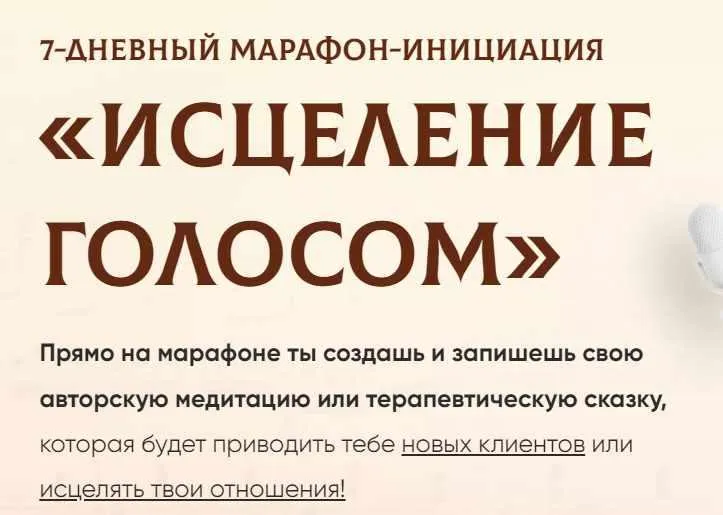 Скачать курс «[Дочь земли] Исцеление голосом. Тариф Базовый (Регина Жиляева)» — слив курса