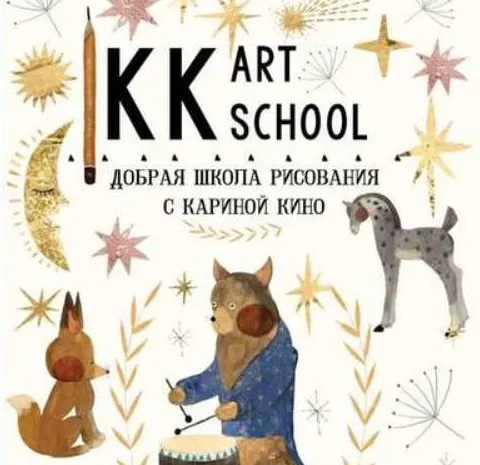 Скачать курс «Добрая школа рисования -12 (Карина Кино)» — слив курса