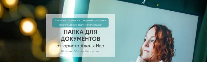 Скачать курс «Договор, шаблон на консультационное сопровождение, репетиторство (Алёна Ива)» — слив курса