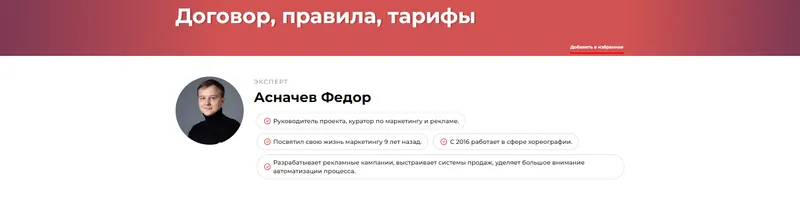 Скачать курс «Договор, правила, тарифы (Федор Асначев)» — слив курса