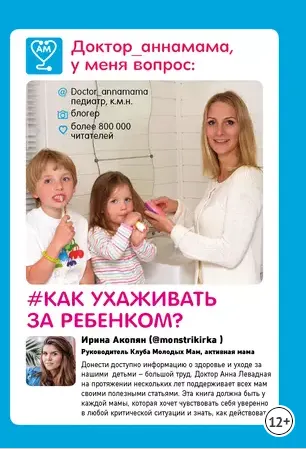 Скачать курс «Доктор_аннамама, у меня вопрос: как ухаживать за ребенком? (Анна Левадная)» — слив курса