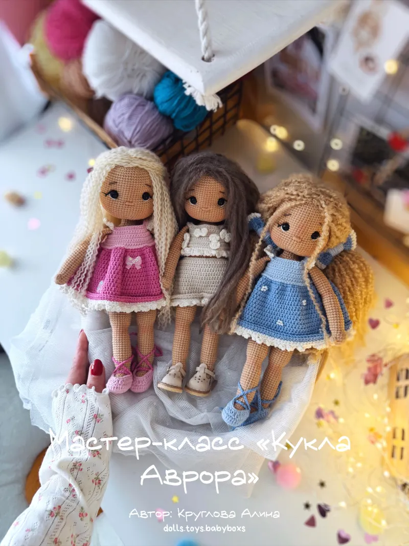 Скачать курс «[Dolls.toys.babyboxs] Кукла Аврора (Алина Круглова)» — слив курса