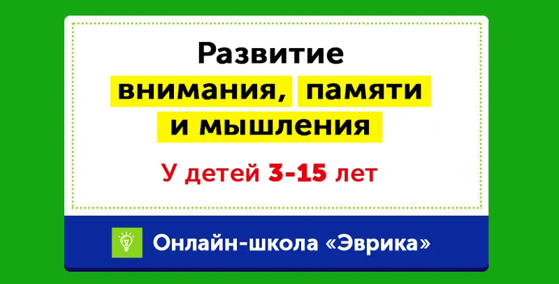 Скачать курс «Домашний Тренажер. Развитие внимания, памяти и мышления для детей 3-5 лет. Месяц 24 (НИИ Эврика)» — слив курса