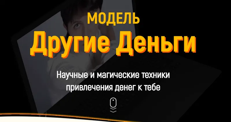 Скачать курс «Другие деньги (Марта Николаева-Гарина)» — слив курса