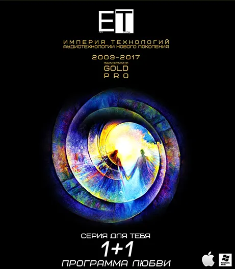 Скачать курс «[ETpro.Gold Pro] Аудиотехнология 1+1 Программа любви» — слив курса