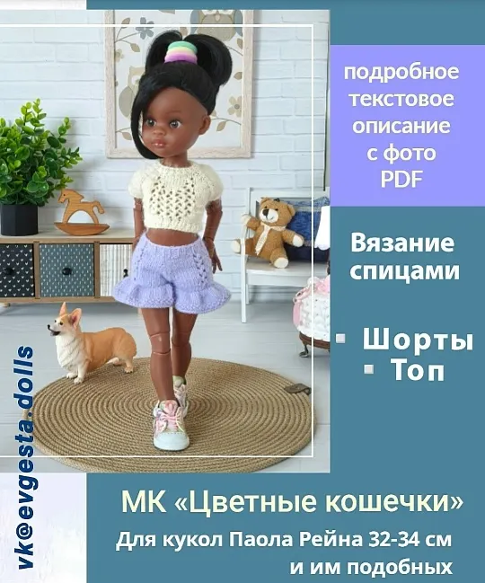 Скачать курс «[evgesta.dolls] Цветные кошечки (Евгения Старикова)» — слив курса