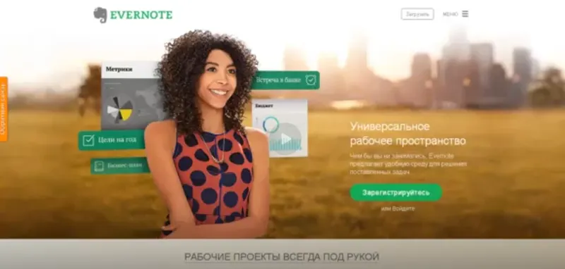 Скачать курс «[Evernote] Организация информации с помощью Gmail и Evernote, 2014» — слив курса
