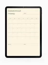 Обложка курса «Ежемесячный планер (Екатерина Гурьянова)»