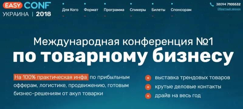 Скачать курс «[EasyConf] Международная конференция №1 по товарному бизнесу 2018» — слив курса
