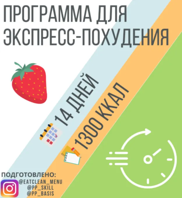 Скачать курс «[eatclean_menu] Новое меню для быстрого похудения» — слив курса