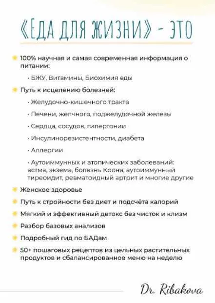 Скачать курс «Еда для жизни 2021 .Тариф - Оффлайн (Александра Рыбакова)» — слив курса