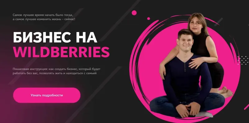 Скачать курс «[edstart.pro] Бизнес на Wildberries. Тариф Wildberries GOLD (Анастасия Сирота, Вадим Беседин)» — слив курса