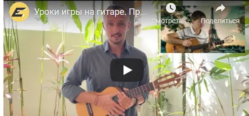 Скачать курс «[Edston] Уроки игры на гитаре. Продвинутая программа (Роман Ерин)» — слив курса