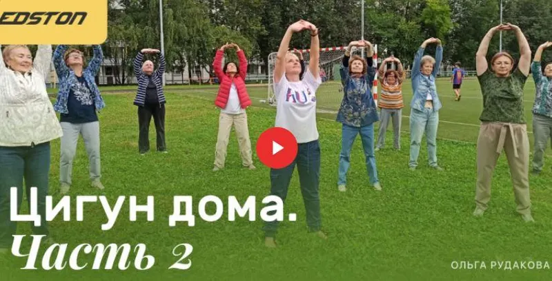 Скачать курс «[edston] Практический курс Цигун дома Часть 2 (Ольга Рудакова)» — слив курса
