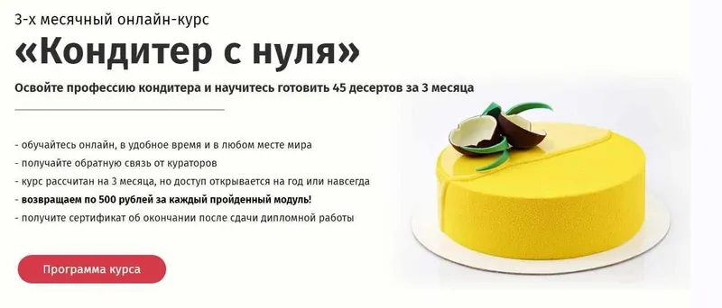 Скачать курс «[Egor Team] Кондитер с нуля. Научитесь готовить 45 видов десертов всего за 3 месяца (Егор Козловский)» — слив курса