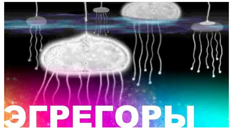 Скачать курс «Эгрегоры. Базовый курс. 7 ступень (Роман Зюльков)» — слив курса