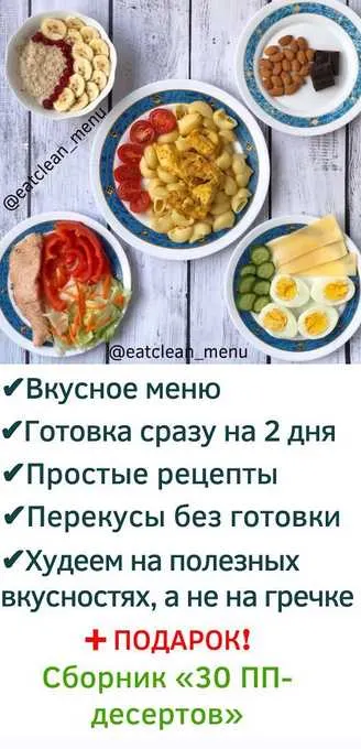 Скачать курс «Эффективная программа похудения (eatclean_menu)» — слив курса
