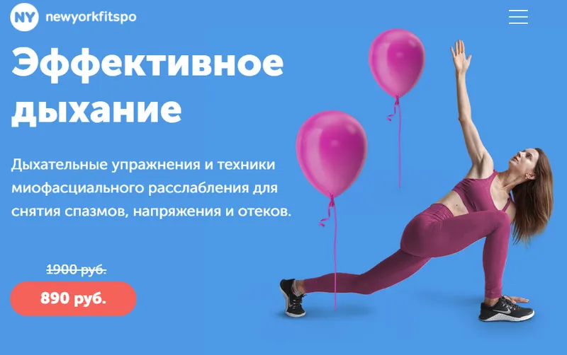 Скачать курс «Эффективное дыхание (Виктория Боровская)» — слив курса