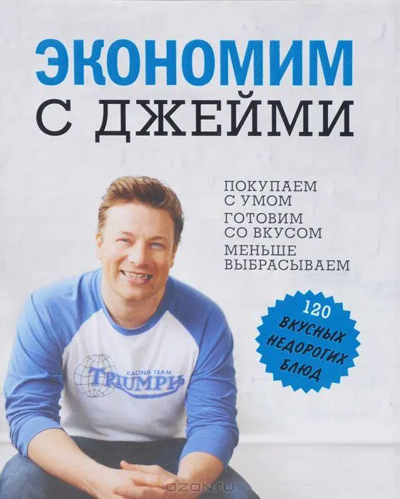 Обложка курса «Экономим с Джейми (Джейми Оливер)»