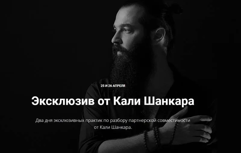 Скачать курс «Эксклюзив от Кали Шанкара (Кали Шанкар)» — слив курса
