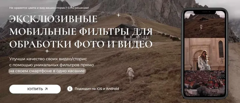 Скачать курс «Эксклюзивные мобильные фильтры для обработки фото и видео. Пакет Максималист (Юлия Бездарь)» — слив курса