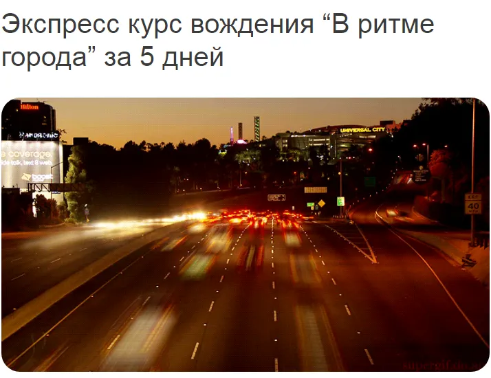 Скачать курс «Экспресс курс вождения в городе (Юлия Ключко)» — слив курса