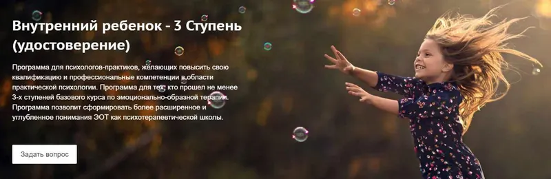 Скачать курс «[ЭОТ] Внутренний ребенок - 3 Ступень (Светлана Иглесиас, Екатерина Котова)» — слив курса