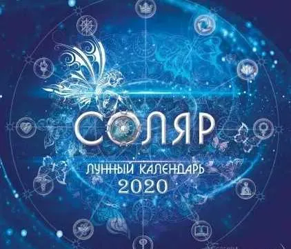 Скачать курс «Электронная книга  Лунный календарь Соляр 2020 (Лариса Ренар)» — слив курса