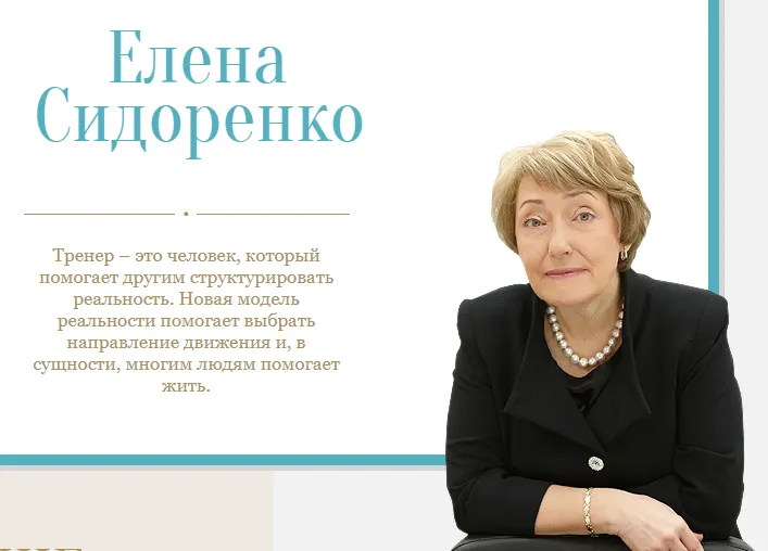 Скачать курс «Эмоциональный интеллект в бизнесе (Елена Сидоренко)» — слив курса