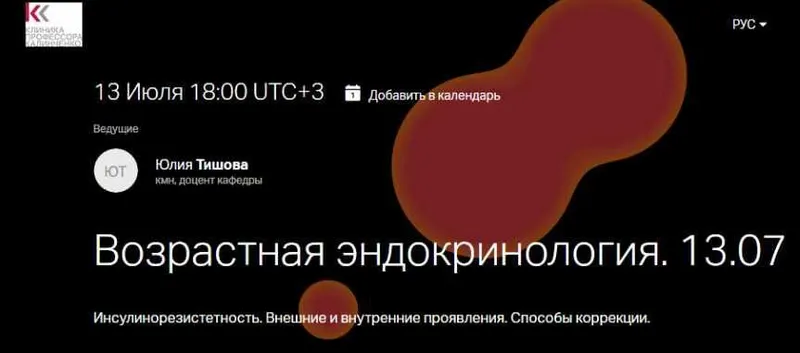 Скачать курс «Эндокринология старения. Часть I. Инсулинорезистетность. Внешние и внутренние проявления, коррекция (Юлия Тишова)» — слив курса