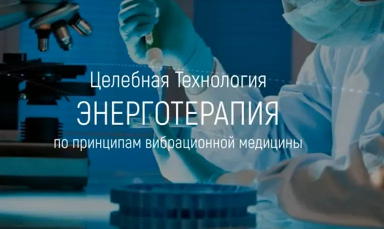 Скачать курс «Энерготерапия (Марта Николаева-Гарина)» — слив курса