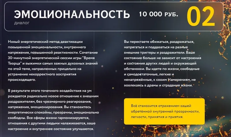 Скачать курс «Энергетическая сессия Эмоциональность (Нина Веркойен)» — слив курса