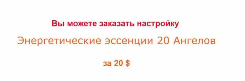 Скачать курс «Энергетические эссенции 20 Ангелов (Наталья Булхак)» — слив курса