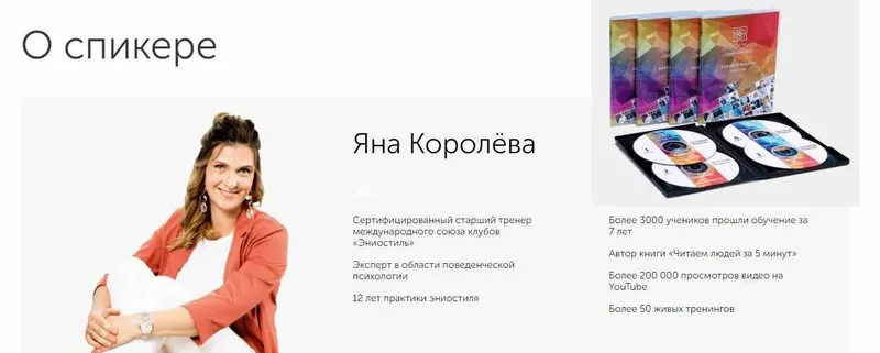 Скачать курс «Эниостиль. Читаем людей за 300 секунд (Яна Королева)» — слив курса