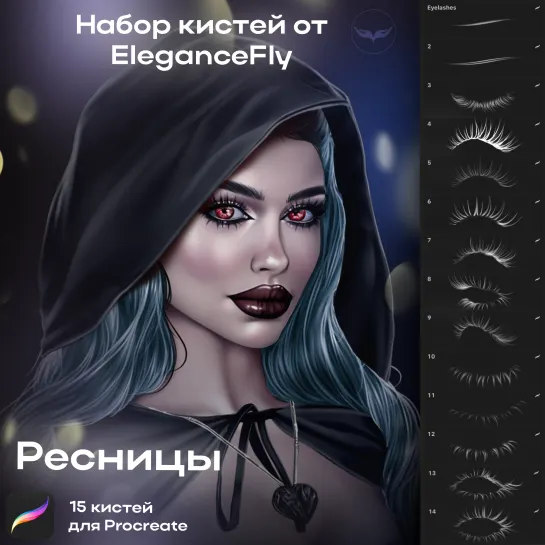 Скачать курс «[Elegance Fly] Коллекция кистей Ресницы» — слив курса