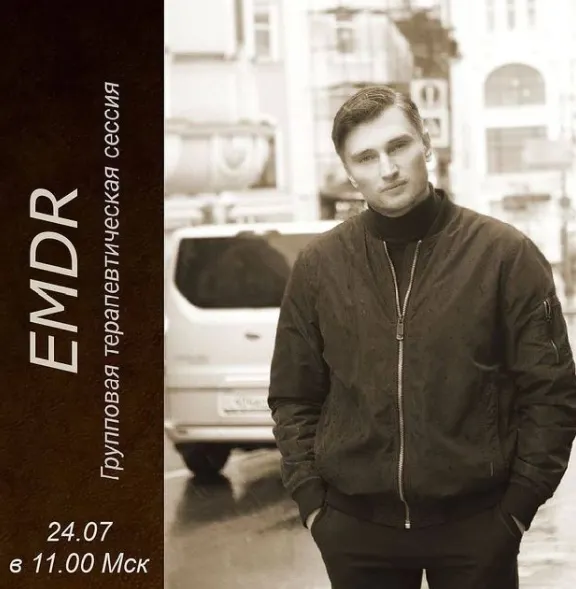 Скачать курс «EMDR Групповая терапевтическая сессия (Игорь Мочалов)» — слив курса