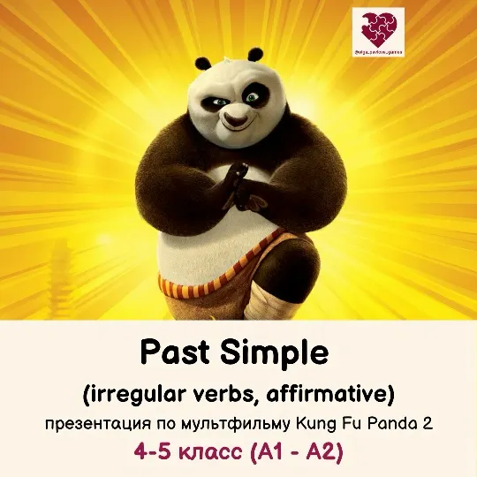 Скачать курс «[English games] Презентация Past Simple. Irregular verbs, affirmative (Ольга Павлова)» — слив курса