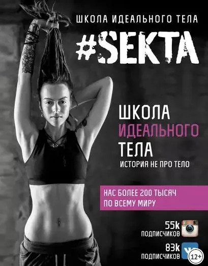 Скачать курс «Energy Boost (#SEKTA Школа идеального тела)» — слив курса