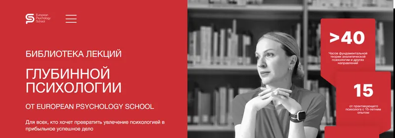 Скачать курс «[epslive] Библиотека лекций глубинной психологии (Кристина Кудрявцева)» — слив курса