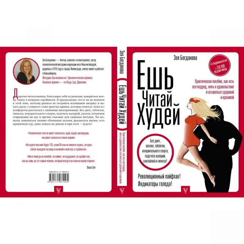 Скачать курс «Ешь. Читай. Худей (Зоя Богданова)» — слив курса