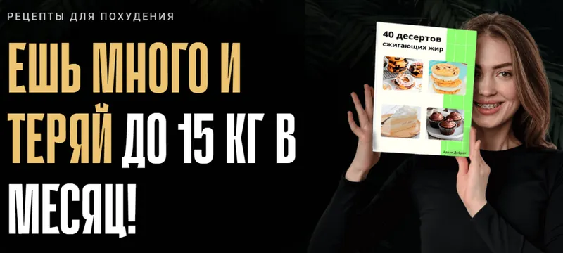Скачать курс «Ешь и худей. Тариф 40 обедов и ужинов (Аделя Сабирова)» — слив курса