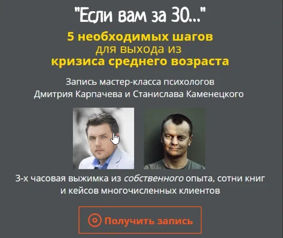 Скачать курс «Если вам за 30… (Дмитрий Карпачев, Станислав Каменецкий)» — слив курса