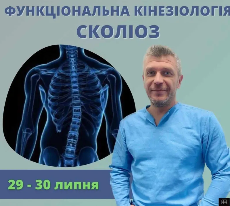 Скачать курс «Функциональная кинезиология. Сколиоз (Дмитрий Кущик)» — слив курса