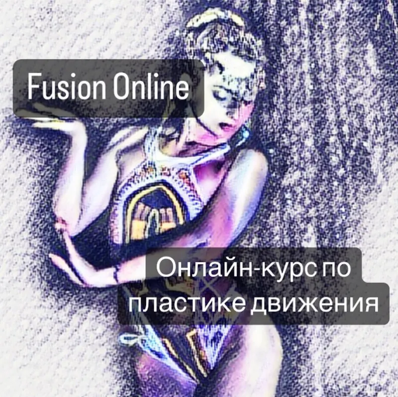 Скачать курс «Fusion Online. Самостоятельное прохождение (Снежана Эрлих)» — слив курса