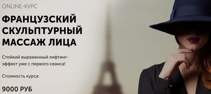 Скачать курс «[Face Master] Французский скульптурный массаж лица (Юлия Зиновьева)» — слив курса
