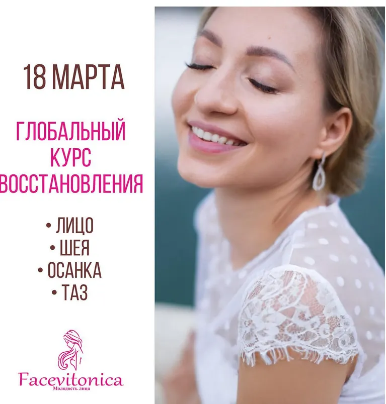 Скачать курс «[Facevitonica] Глобальный курс 3.0. Тариф Базовый (Инна Алферова)» — слив курса