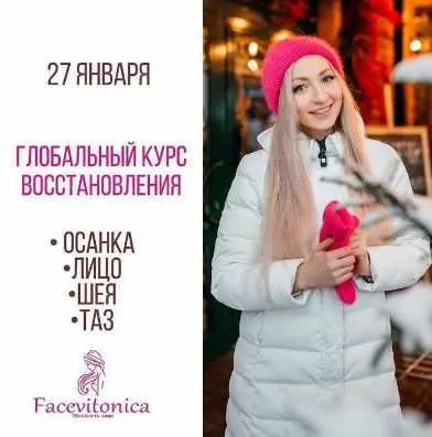 Скачать курс «[Facevitonica] Глобальный: лицо, осанка, таз 7.0 (Инна Алферова)» — слив курса